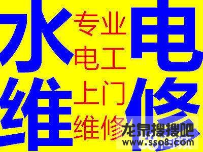 龙泉水电工/家装、工装/水电装修